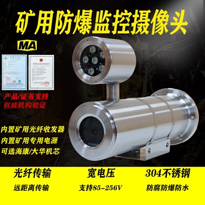 矿用防爆摄像头机KBA127井下网络摄像机全彩海康400万机芯监控