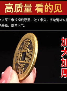 加厚铜钱五帝钱乾隆通宝