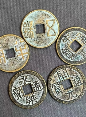 28mm纯铜大五帝家用压门槛镇宅铜钱装饰真铜古玩收藏汉五铢秦半两