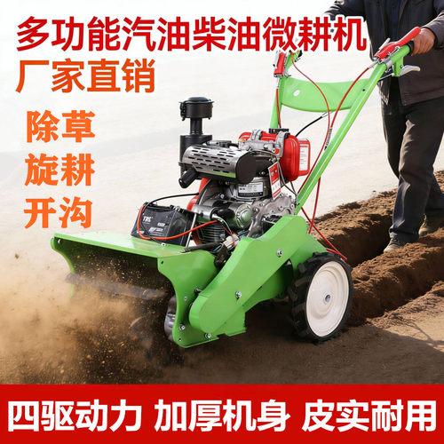 四驱微耕机柴油锄草旋耕犁地多功能自走农田用小型汽油除草机新款