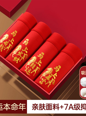 本命年大红男士内裤纯棉内裤男透气抗菌红内裤男红色平角裤四角裤