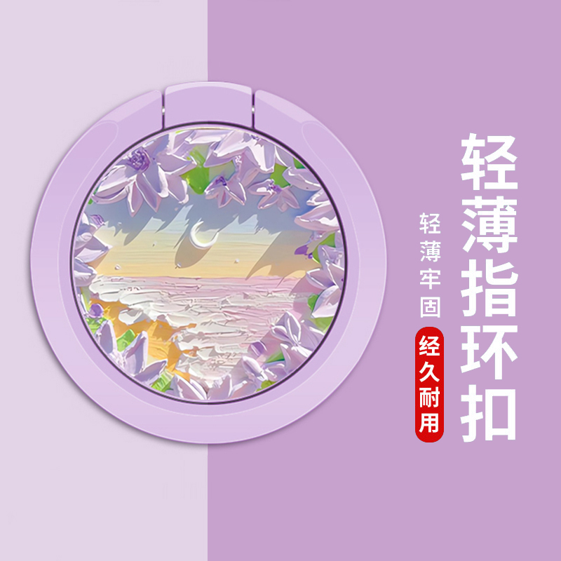 手机指环扣支架壳环指扣金属手机圈新款高级男女背贴油画紫霞月河