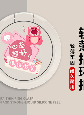 手机指环扣支架壳环指扣背贴后粘旋转高级粘贴式草莓熊心态超好