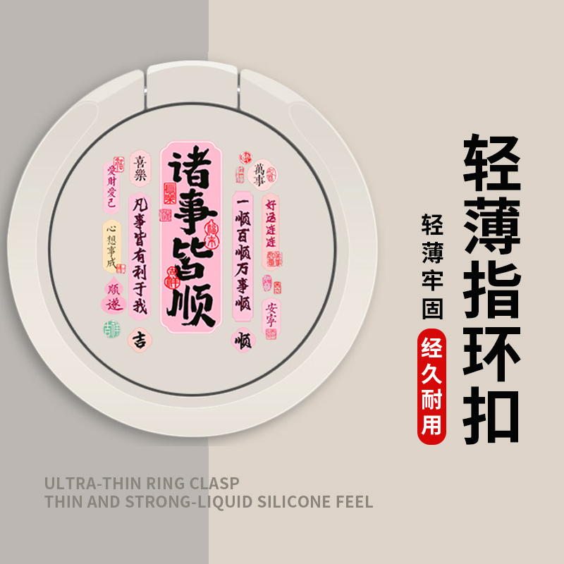 手机指环扣支架壳环指扣金属手机圈新款高级男女背贴粉色诸事皆顺