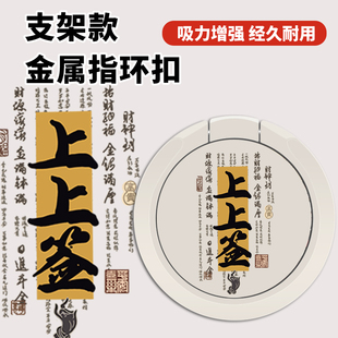 手机指环扣支架壳环指扣金属手机圈新款高级男女背贴国风上上签