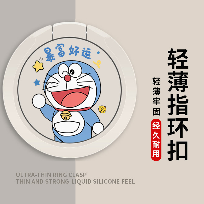 手机指环扣支架壳环指扣金属手机圈新款高级背贴暴富好运哆啦A梦