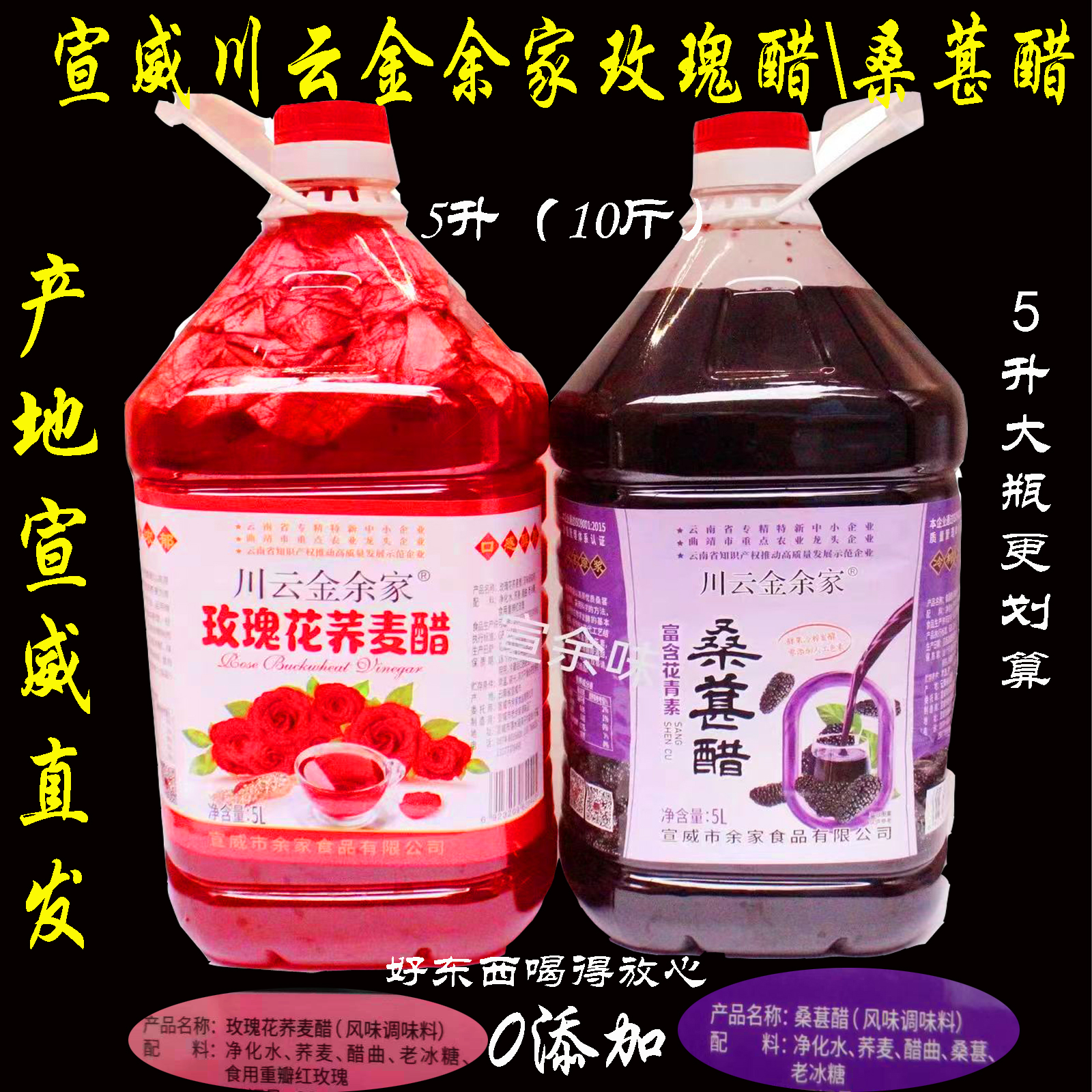川云金余家玫瑰醋花醋果醋桑椹醋刺梨醋菠萝醋黑枸杞醋酸甜醋
