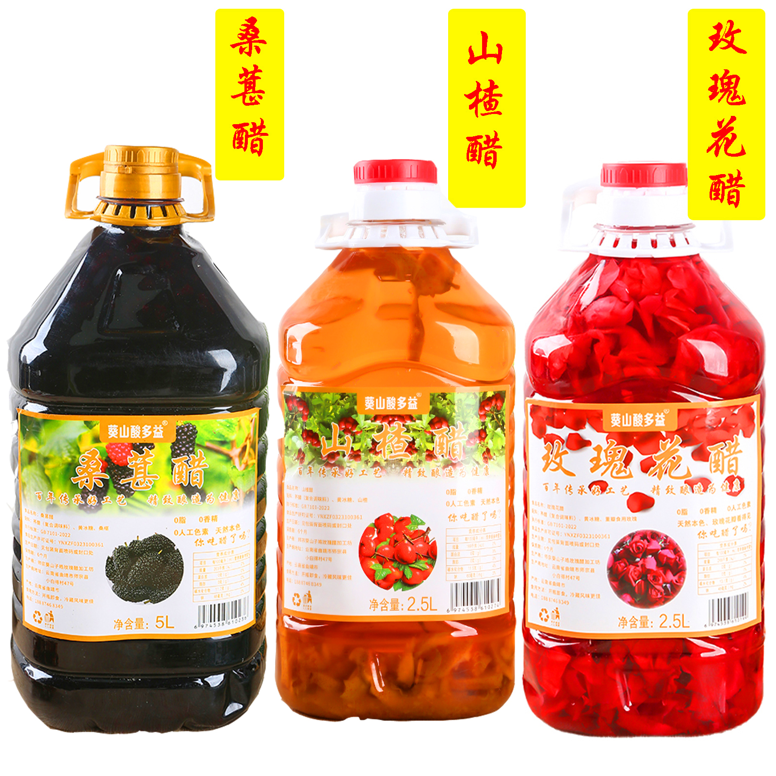 【桑葚果醋】云南零添加桑葚醋山楂果醋饮料玫瑰花醋无添加