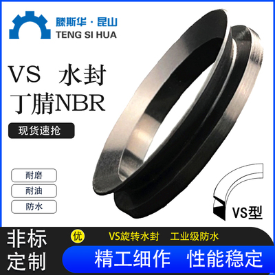 丁腈V型水封防漏VS耐磨密封圈