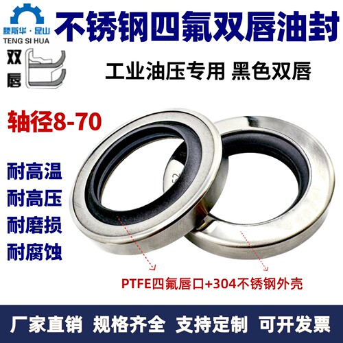 不锈钢聚四氟骨架油封PTFE铁氟龙