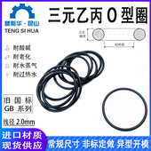 三元 299.5mm线径2.0mmO形圈O形圈EPDM密封橡胶圈 乙丙O型圈内径1