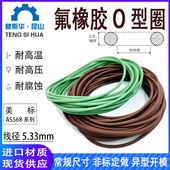 美标O型圈AS309 AS395线径5.33mm氟胶VITONO圈O令O形圈FKM密封圈
