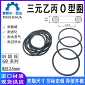O形圈O型密封圈O 492mm线径2.5mmEPDM Ring 乙丙O型圈内径2.5 三元