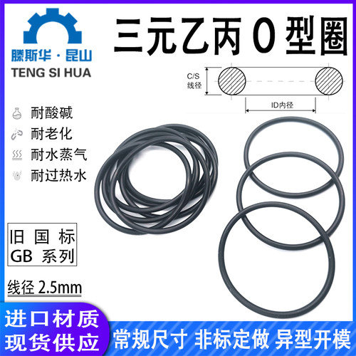 三元乙丙耐腐蚀耐老化O型圈