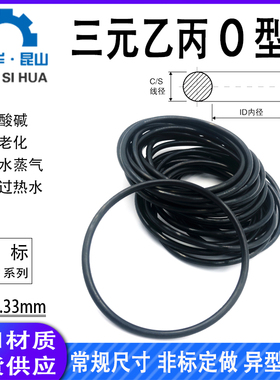 美标O型圈AS309-AS395线径5.33mm三元乙丙EPDMO形圈密封橡胶圈