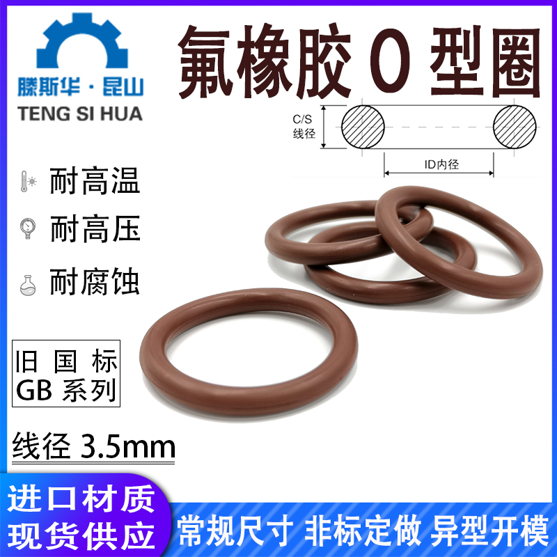 国标o型圈氟橡胶耐高温耐腐蚀