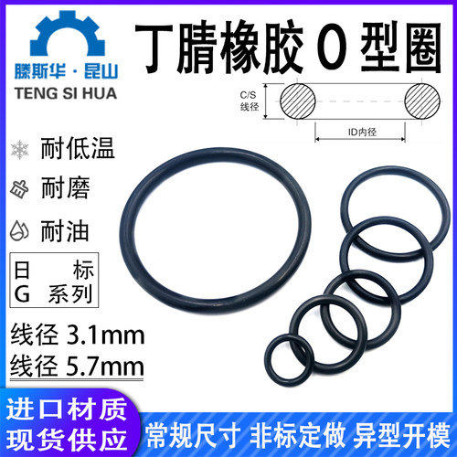 G系列丁青O型圈线径3.1/5.7mm