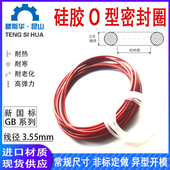 硅胶O型圈内径7.5 523mm线径3.55mm硅胶VMQ耐高温进口橡胶密封圈