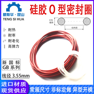 硅胶O型圈内径7.5 523mm线径3.55mm硅胶VMQ耐高温进口橡胶密封圈