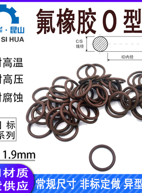 氟胶O型圈外径5-120mm线径1.9mm氟橡胶o型密封圈VITONO圈O令FPM