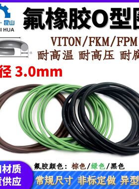 氟胶O型圈FKM内径2-630线径3.0mm氟橡胶o型密封圈o形圈FPM氟胶圈