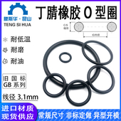 O型圈内径2 503线径3.1mm丁晴o型密封圈o ring橡胶圈o形环o圈o令