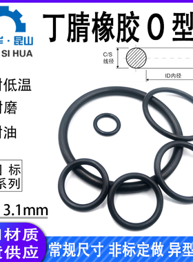 O型圈内径2-503线径3.1mm丁晴o型密封圈o-ring橡胶圈o形环o圈o令