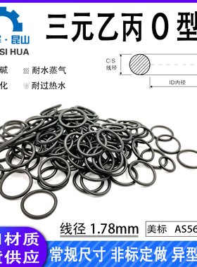 美标O型圈AS568系列线径1.78mm三元乙丙EPDMO形圈密封进口橡胶圈