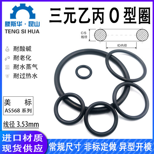 美标三元乙丙耐腐蚀O型圈