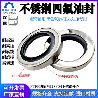 不锈钢聚四氟骨架油封