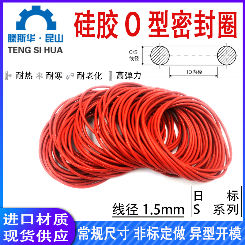 硅橡胶耐高温耐寒O型密封圈