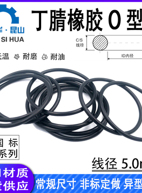 国标o型圈内径5-580mm线径5.0mm丁晴NBR70耐油防水密封橡胶O型圈