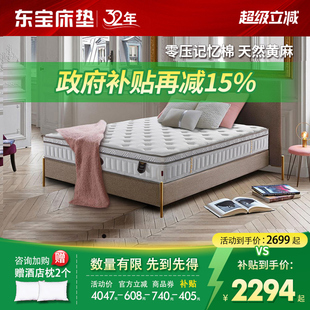 东宝床垫零压记忆棉独立弹簧乳胶软垫黄麻席梦思1.8m家用政府补贴