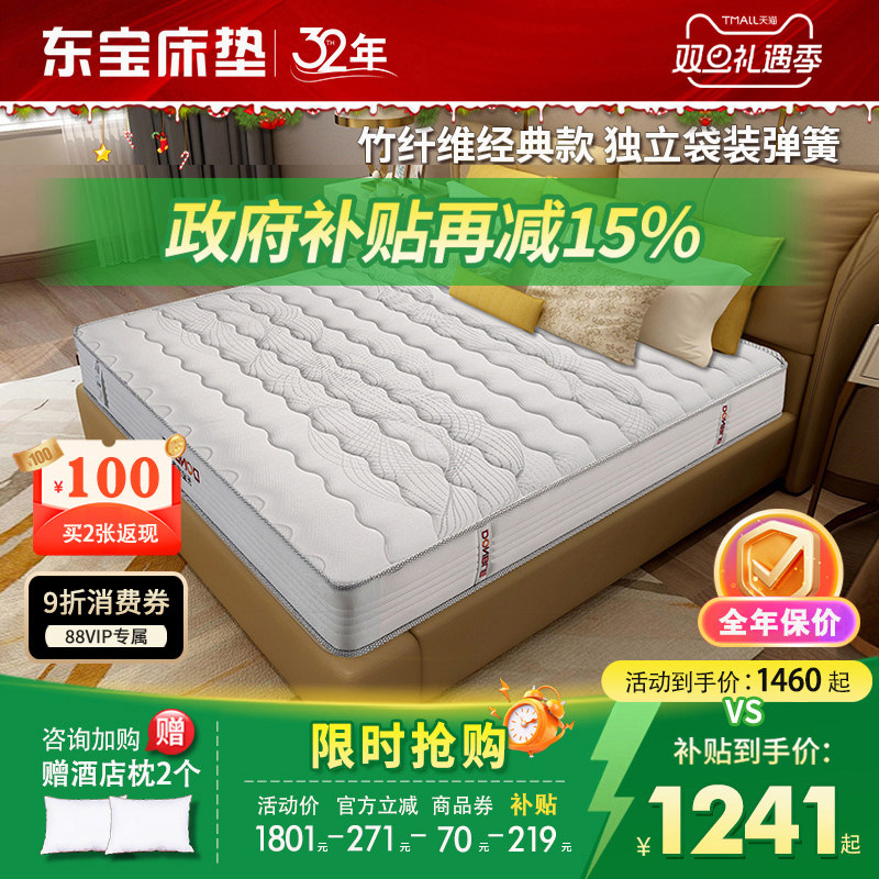 东宝床垫家用乳胶席梦思偏硬