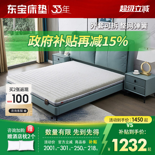 东宝床垫弹簧床垫席梦思软硬两用