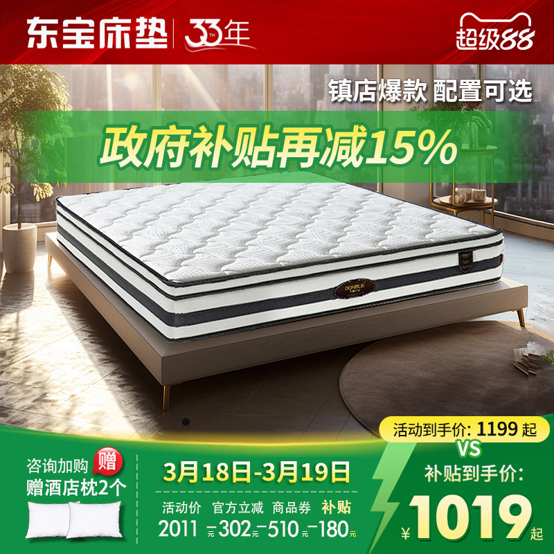 东宝床垫席梦思硬垫椰棕独立弹簧记忆棉1.8m乳胶家用软垫政府补贴