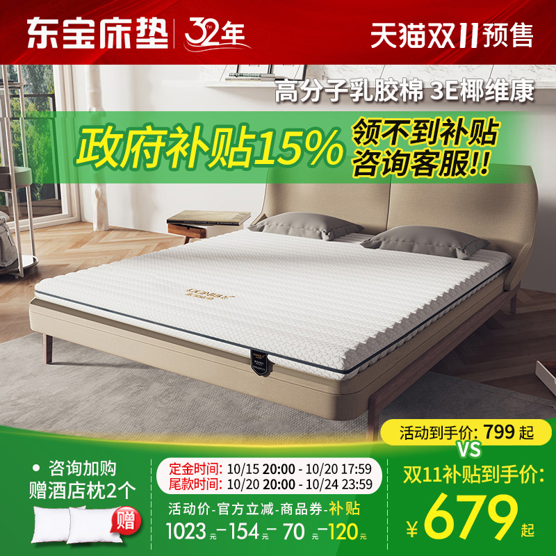 东宝床垫榻榻米上下铺