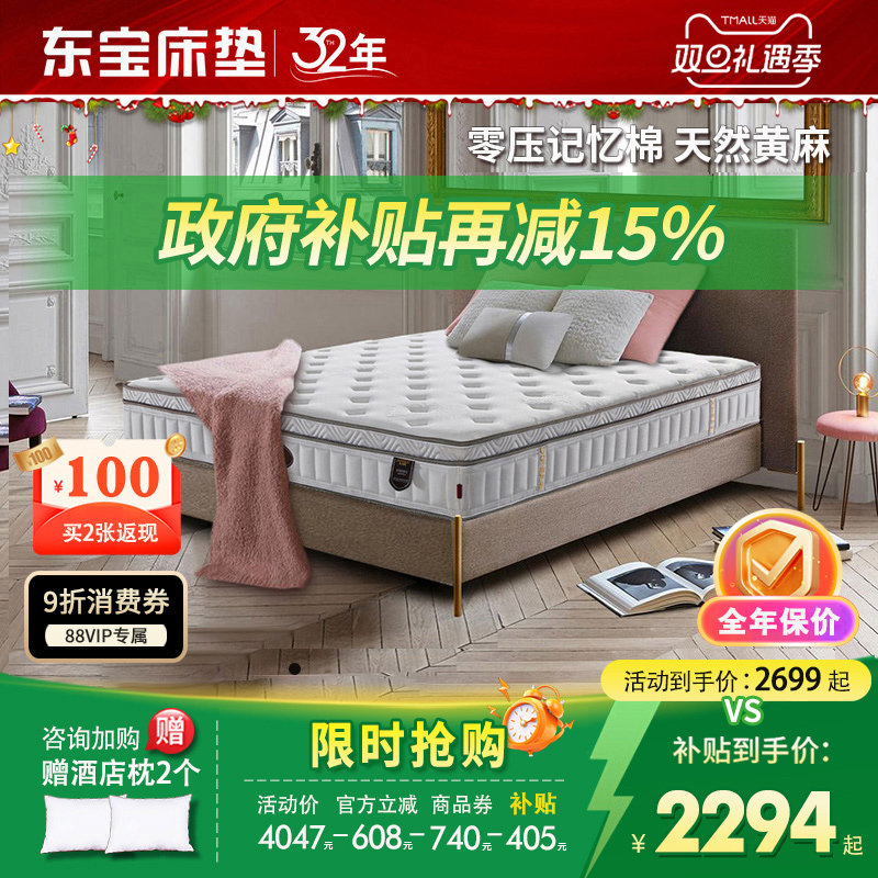 东宝床垫太空零压记忆弹簧