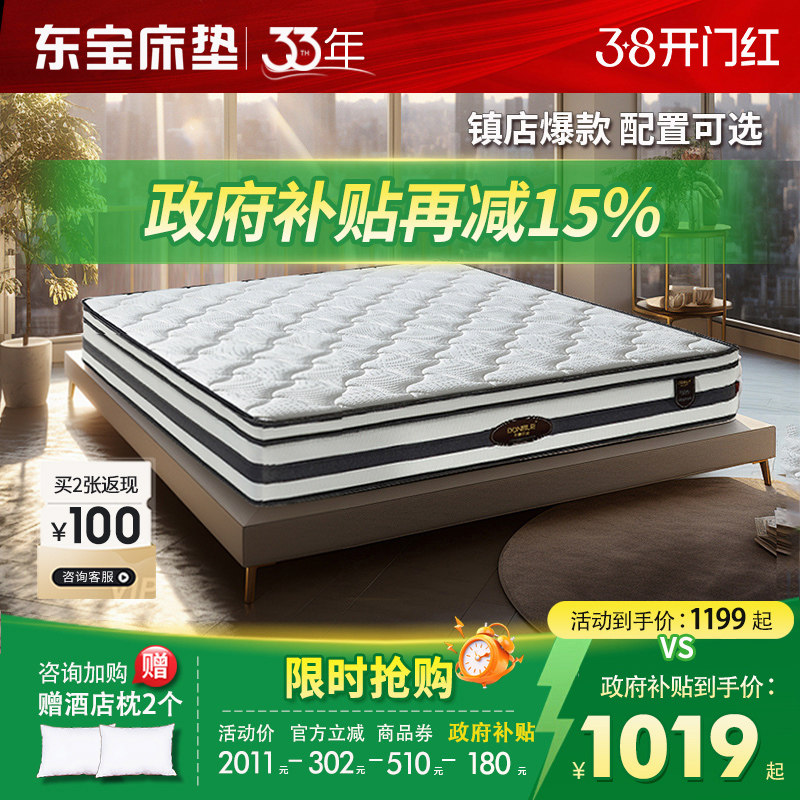 东宝床垫席梦思硬垫椰棕独立弹簧记忆棉1.8m乳胶家用软垫政府补贴