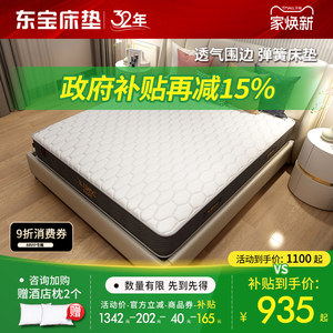 东宝床垫 偏硬护脊1.2米席梦思儿童老人弹簧床垫1.5m家用政府补贴