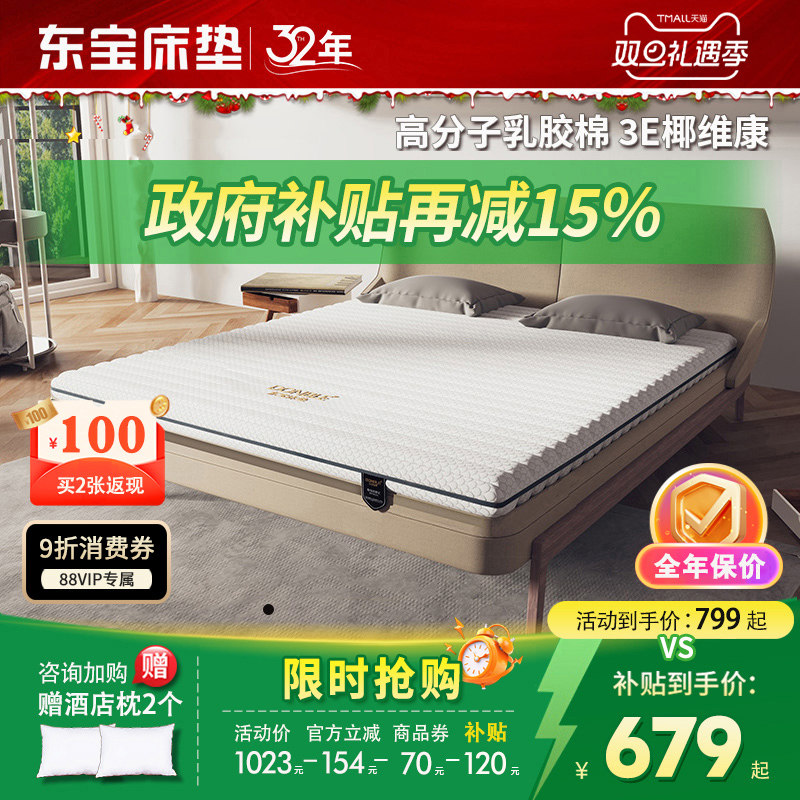 东宝床垫榻榻米上下铺