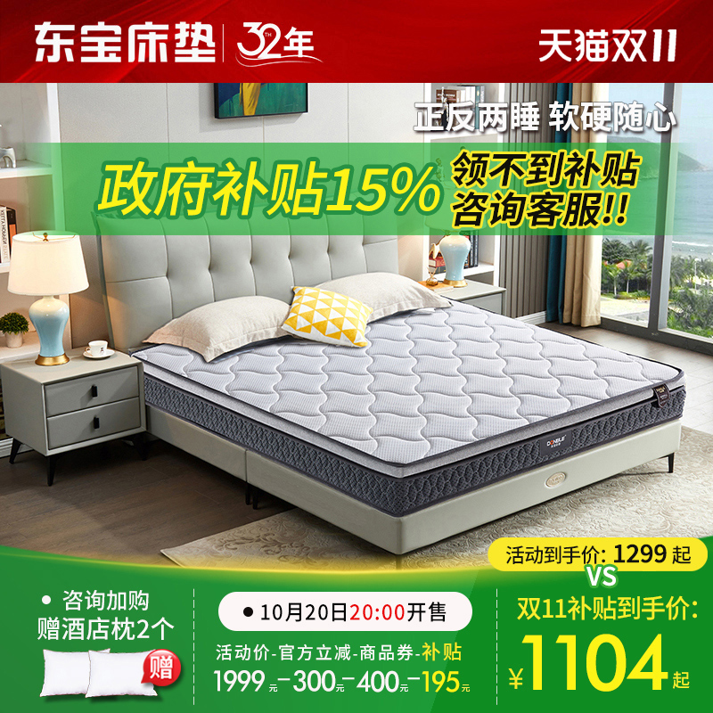 东宝床垫3E椰维康软硬两用乳胶