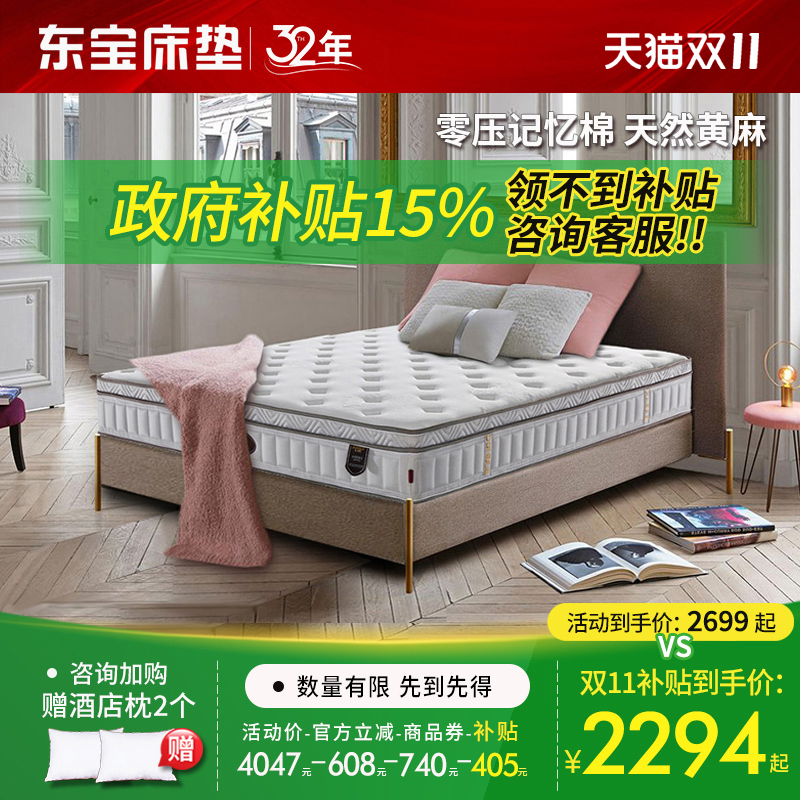 东宝床垫太空零压记忆弹簧