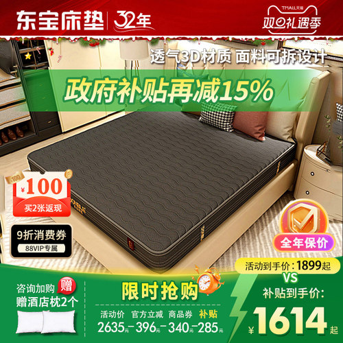 东宝床垫3D材质透气床垫