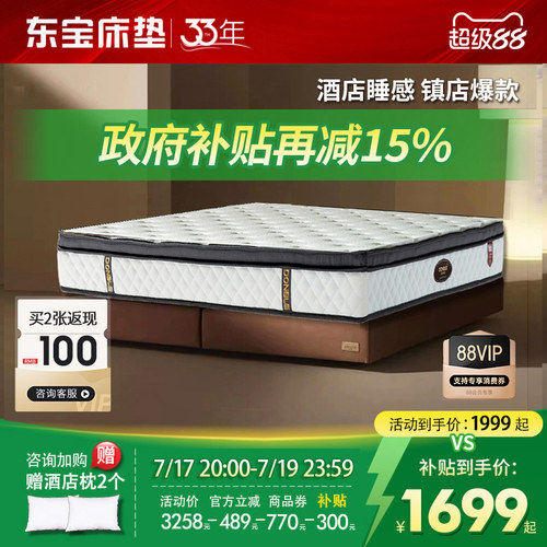 东宝床垫家用乳胶弹簧席梦思