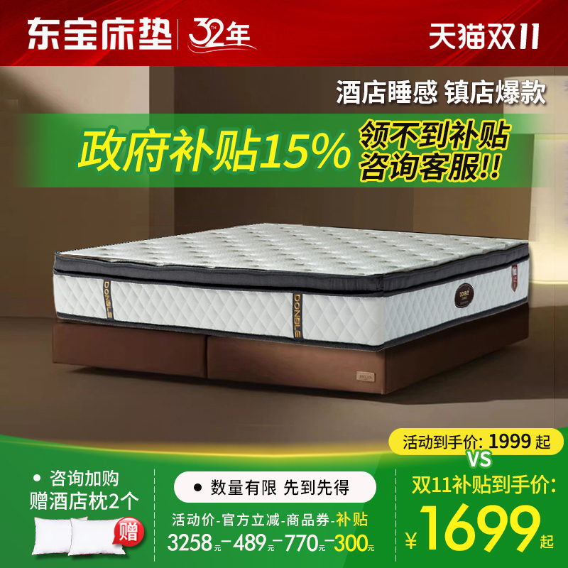 东宝床垫家用乳胶弹簧席梦思