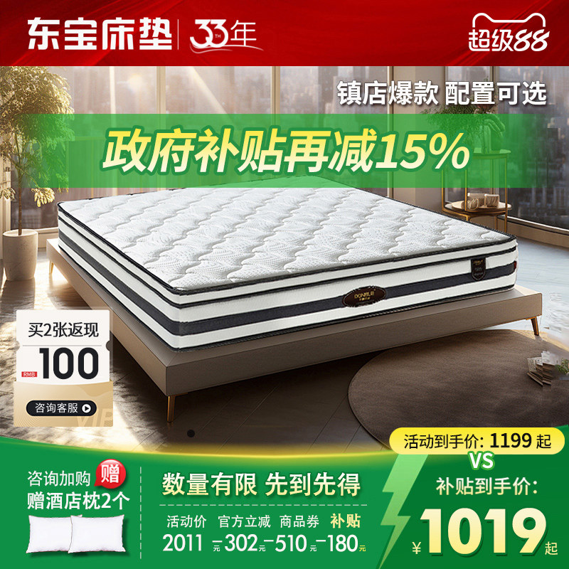 东宝床垫席梦思硬垫椰棕独立弹簧记忆棉1.8m乳胶家用软垫政府补贴
