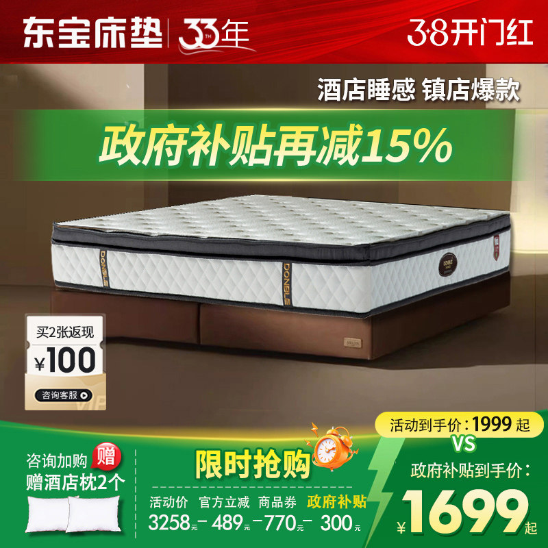东宝床垫厚款乳胶独立静音弹簧席梦思1.8m床酒店家用卧室政府补贴