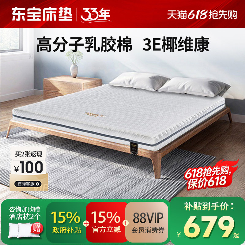 东宝床垫榻榻米上下铺椰棕垫儿童硬乳胶1.2m可拆薄款1.5m政府补贴