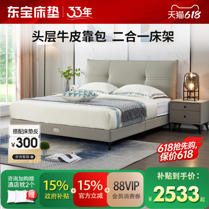 DONBLE/东宝床垫现代简约双人床1.8米真皮软床主卧小户型政府补贴